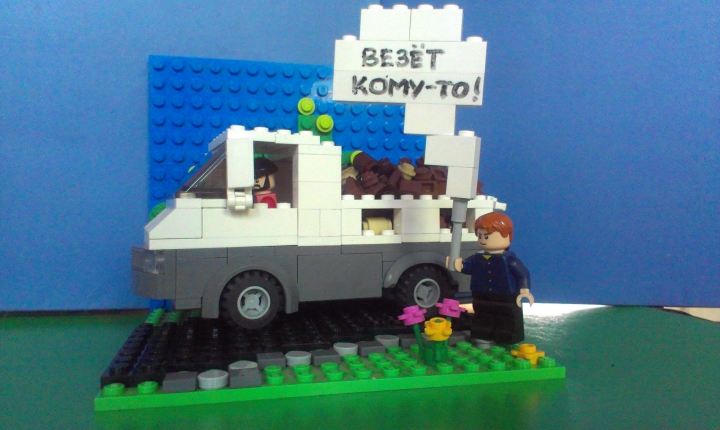 LEGO MOC - 16x16: Demotivator - Доставка сельхоз продукта ( навоз )